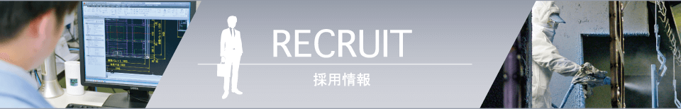 RECRUIT　リクルート