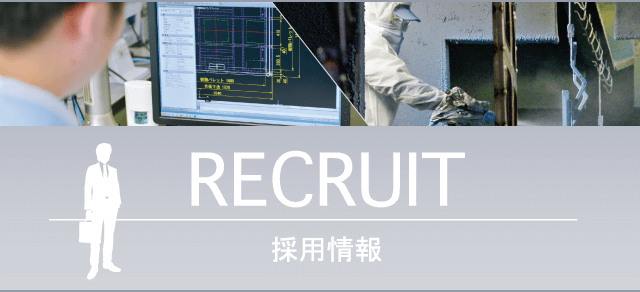 RECRUIT　リクルート